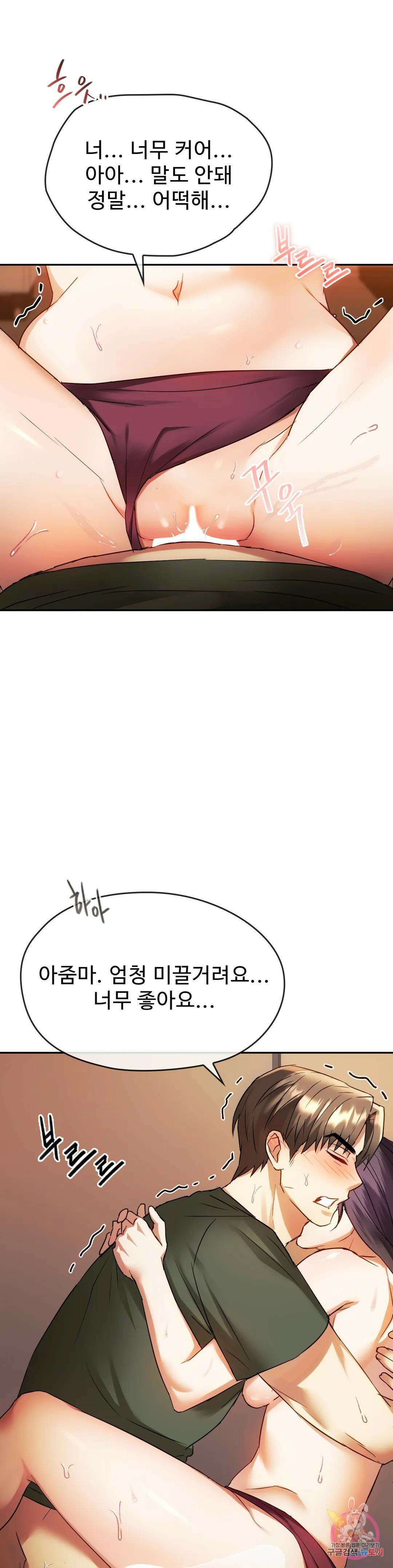 못 참겠어요, 아줌마 14화 10