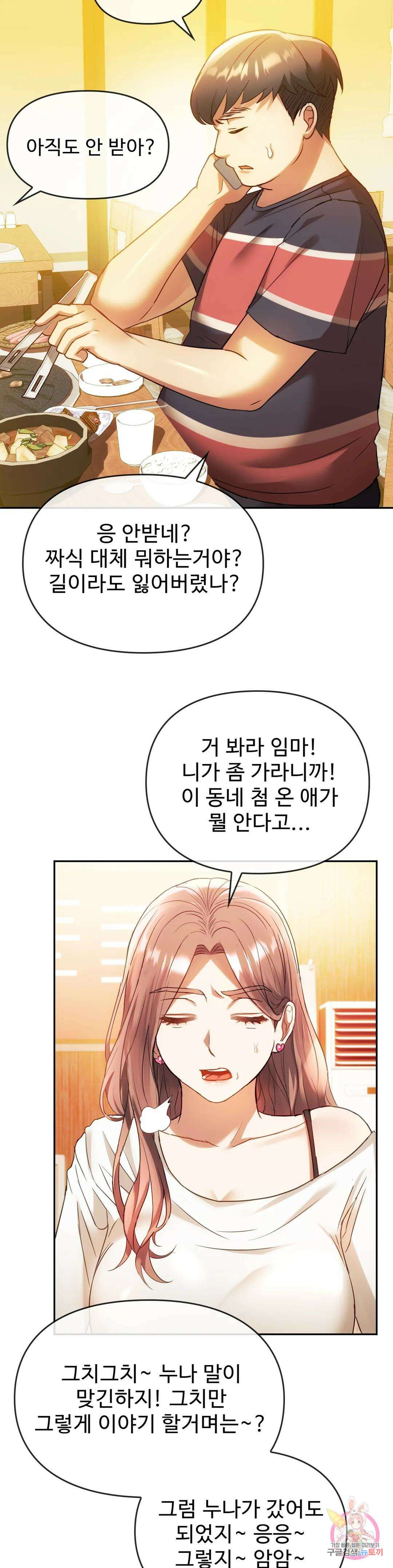못 참겠어요, 아줌마 14화 13