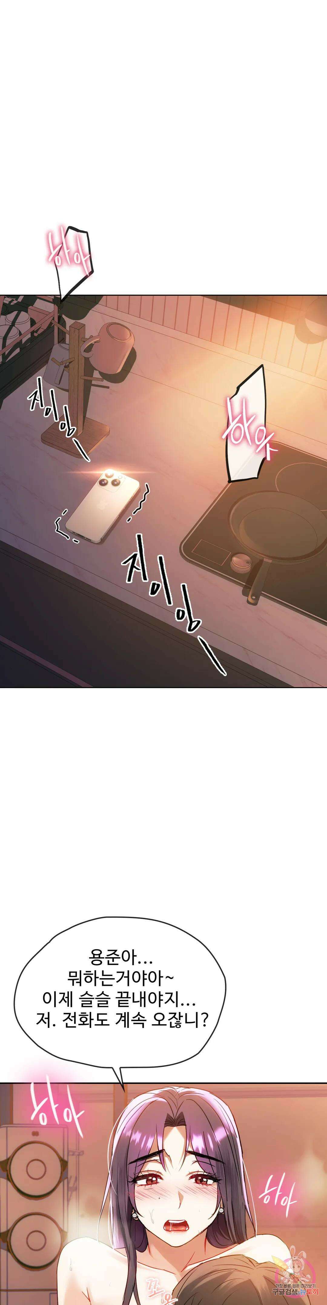 못 참겠어요, 아줌마 14화 16
