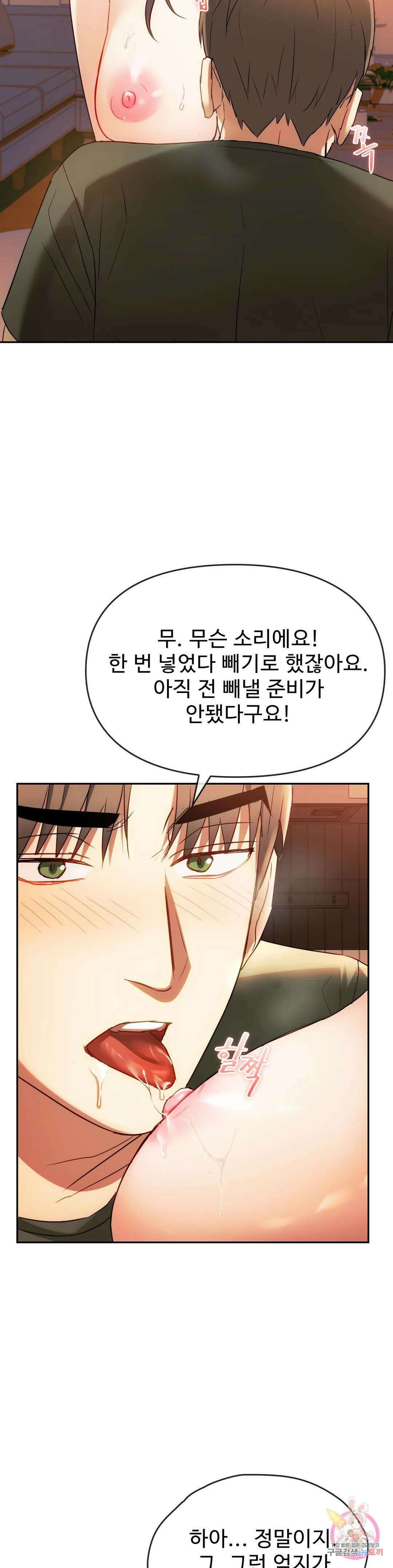 못 참겠어요, 아줌마 14화 17