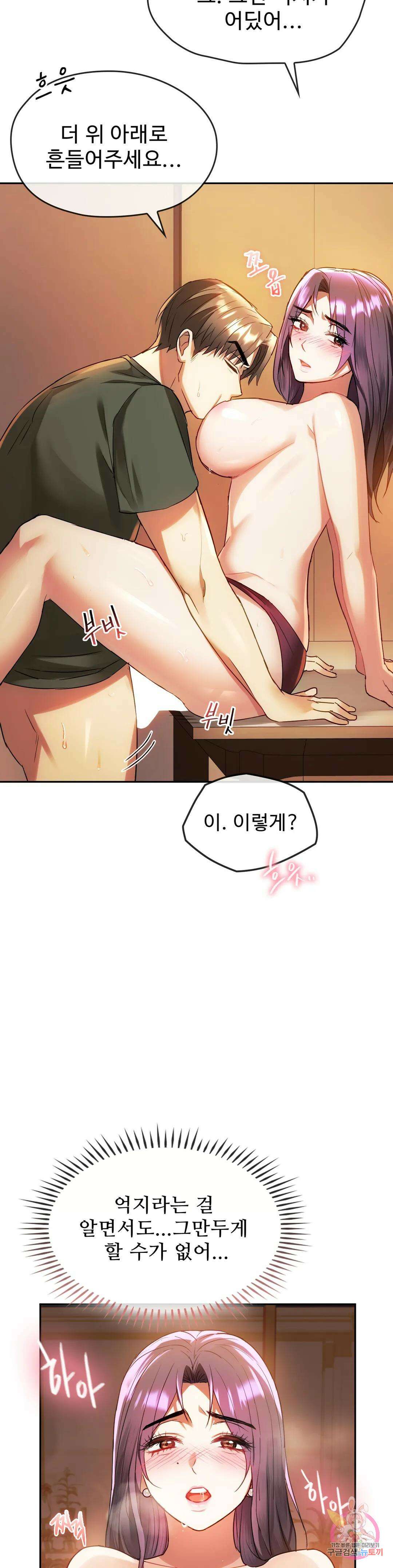 못 참겠어요, 아줌마 14화 18