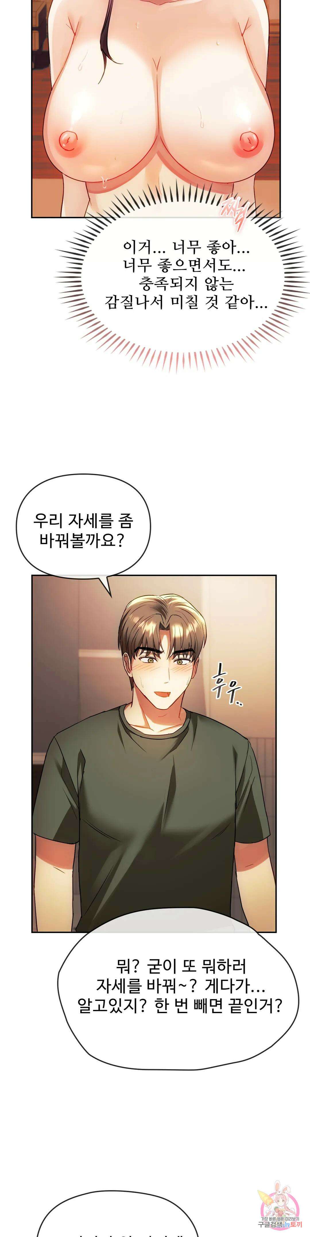못 참겠어요, 아줌마 14화 19