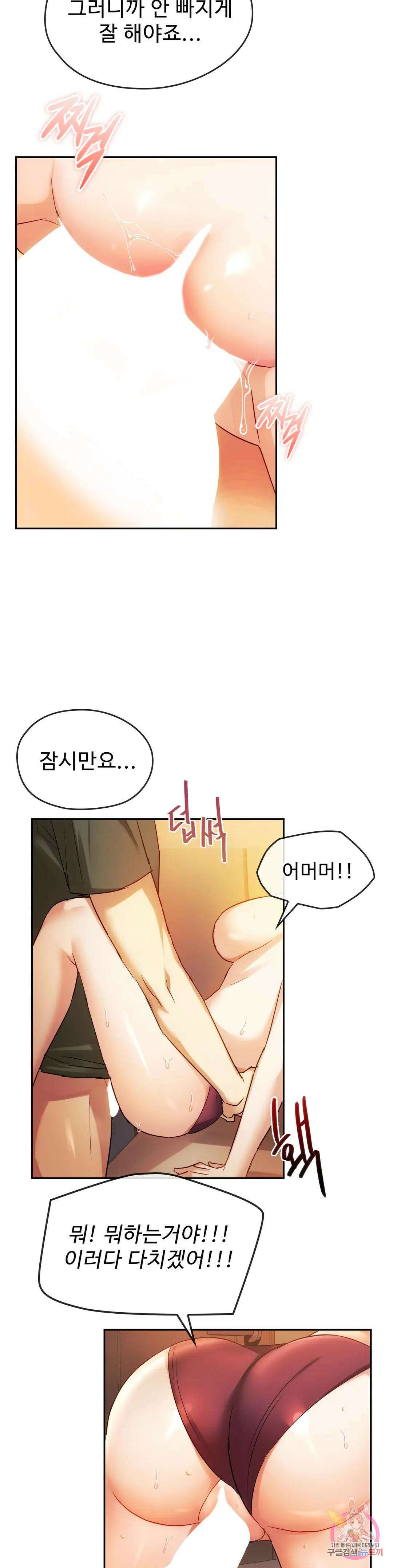 못 참겠어요, 아줌마 14화 20