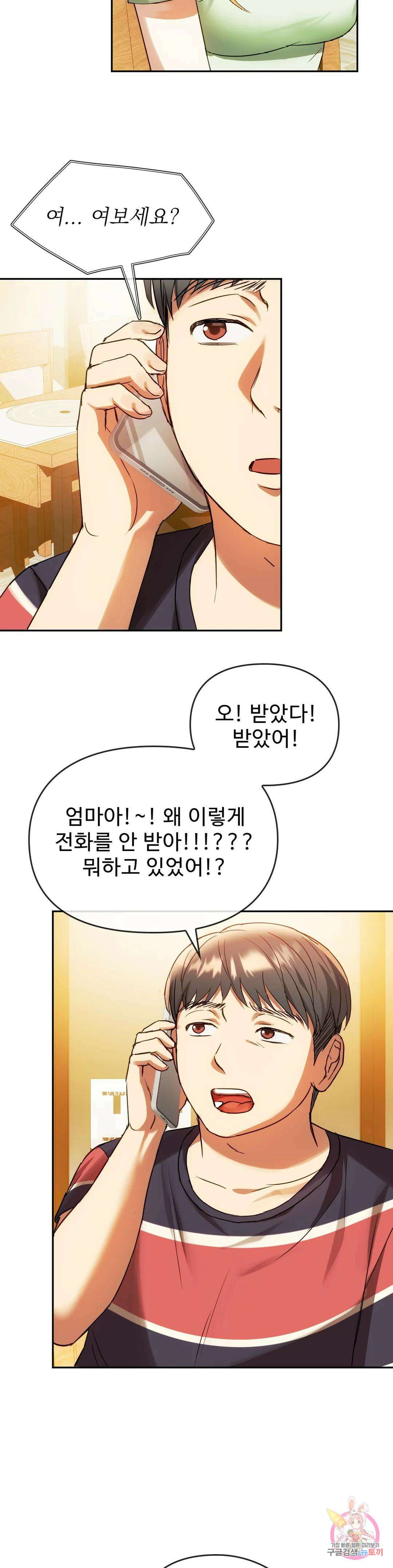 못 참겠어요, 아줌마 14화 24