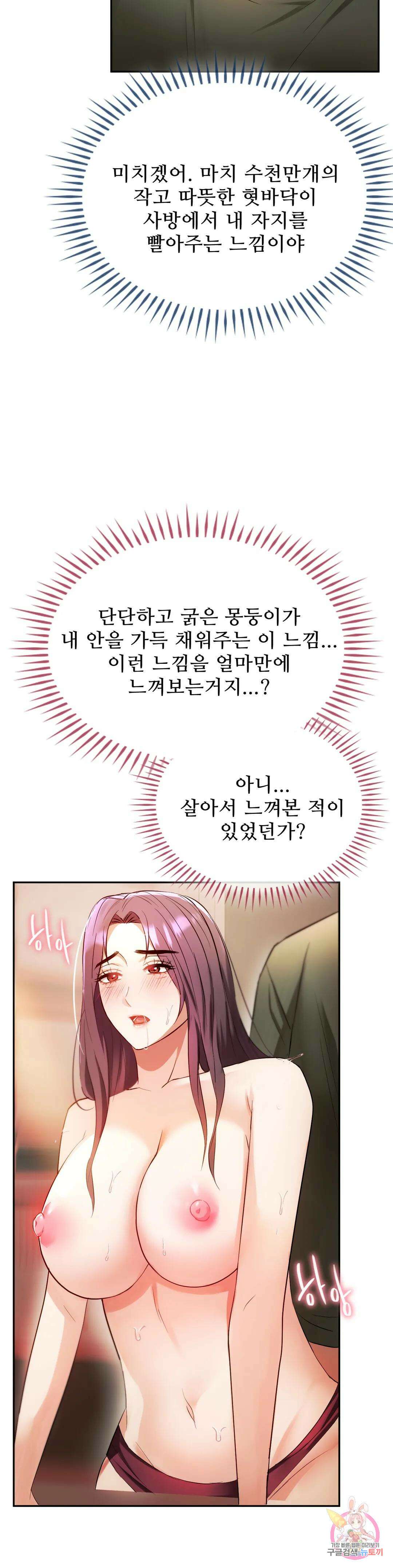 못 참겠어요, 아줌마 14화 32