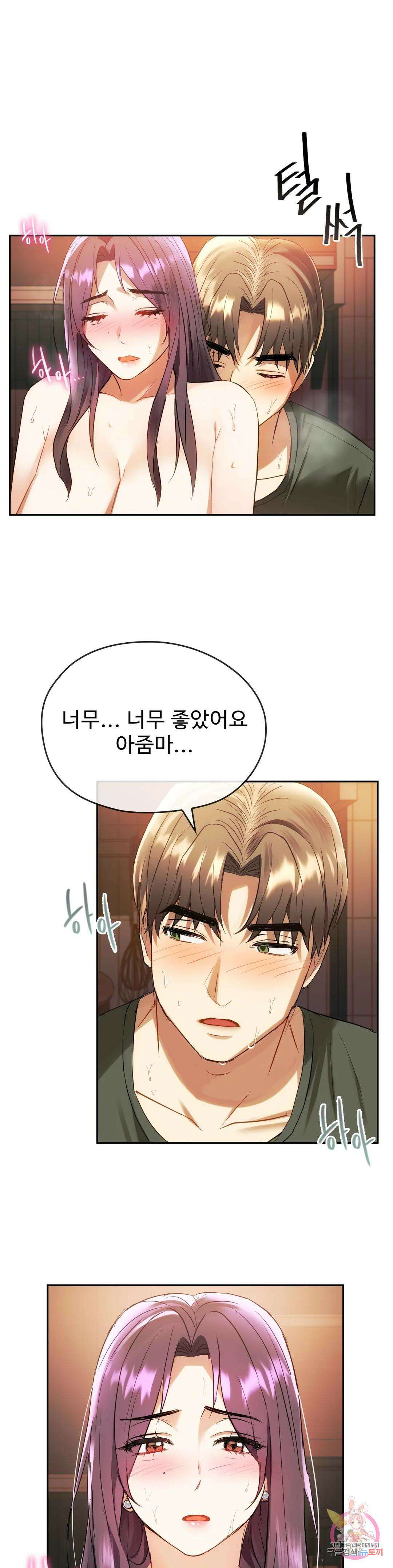 못 참겠어요, 아줌마 14화 36