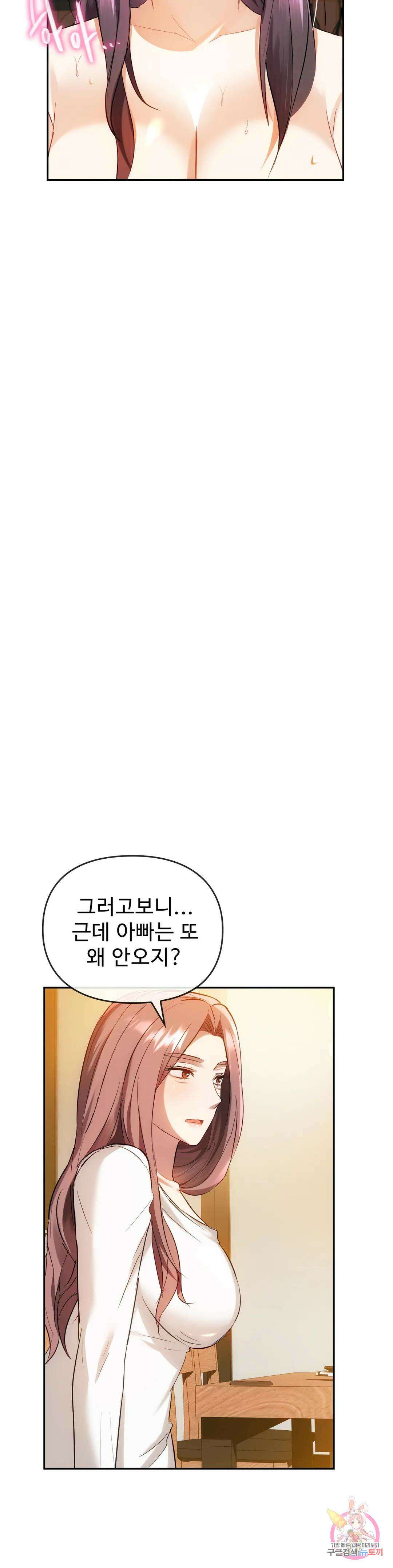 못 참겠어요, 아줌마 14화 37