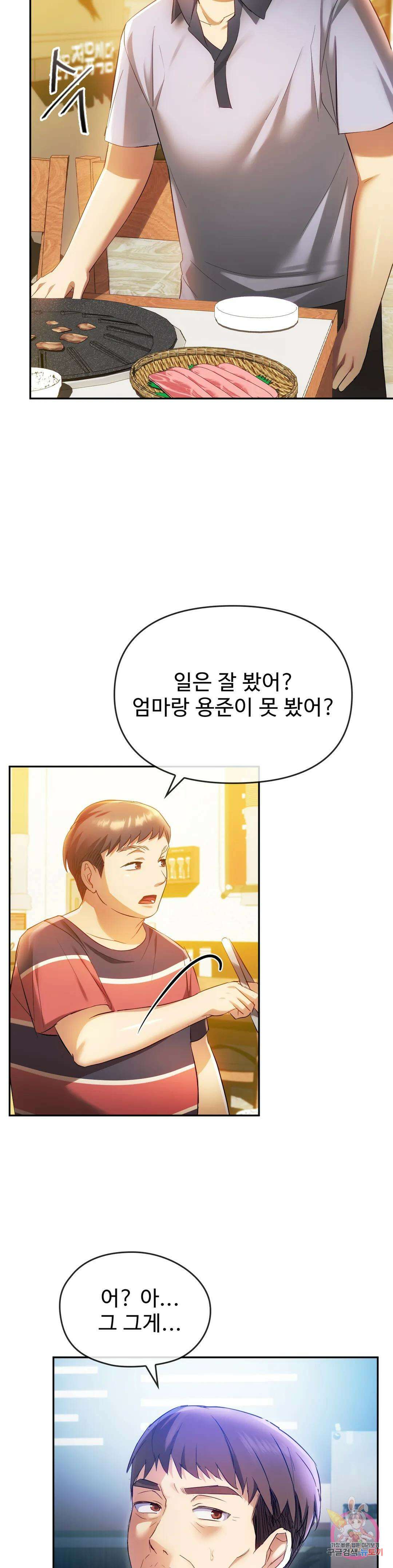 못 참겠어요, 아줌마 14화 39