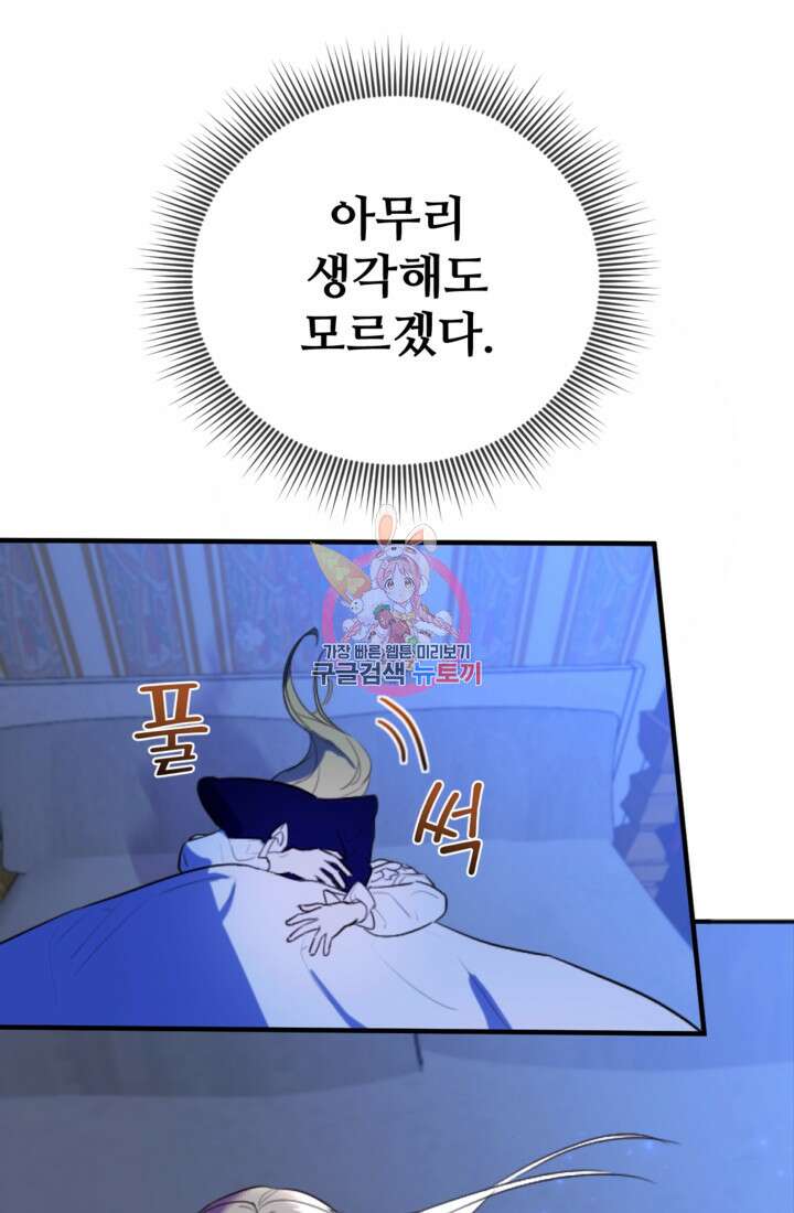 마신이 청혼하는 방법 10화 1