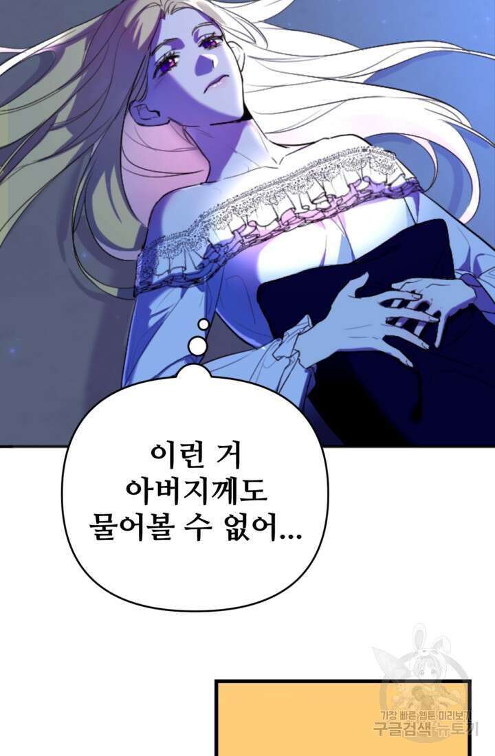 마신이 청혼하는 방법 10화 2