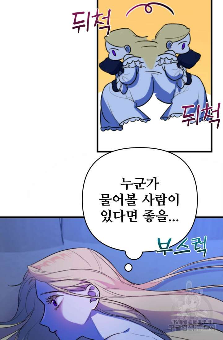 마신이 청혼하는 방법 10화 3