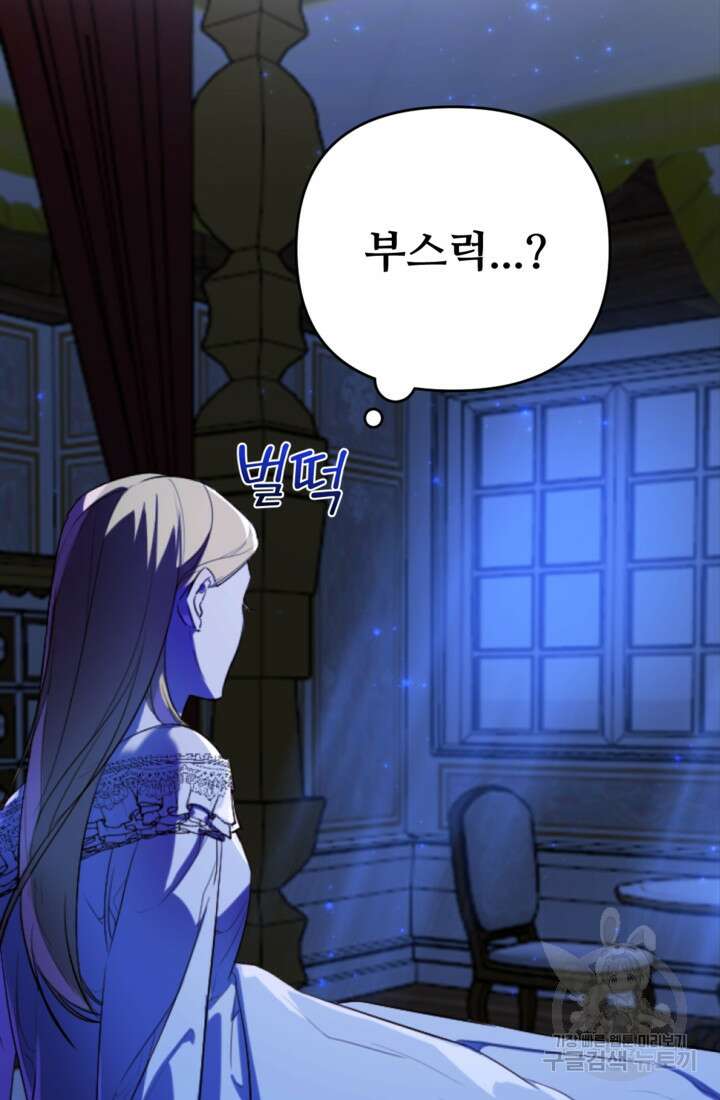 마신이 청혼하는 방법 10화 5