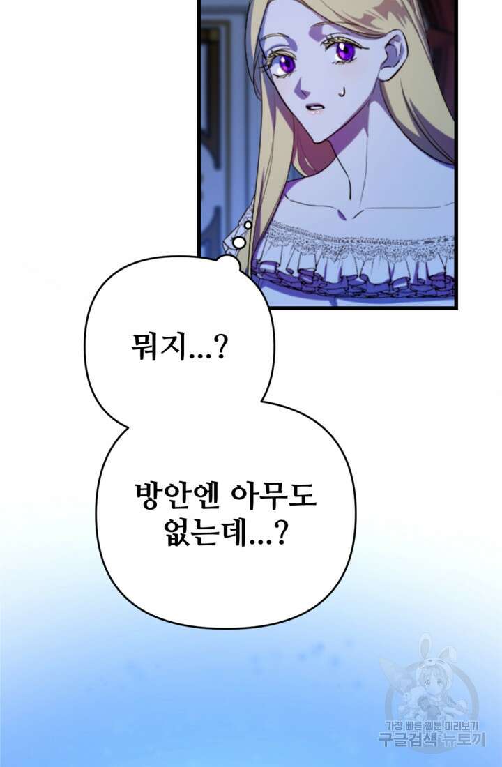 마신이 청혼하는 방법 10화 8