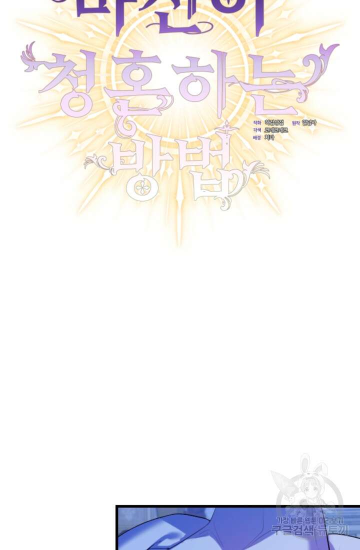 마신이 청혼하는 방법 10화 11