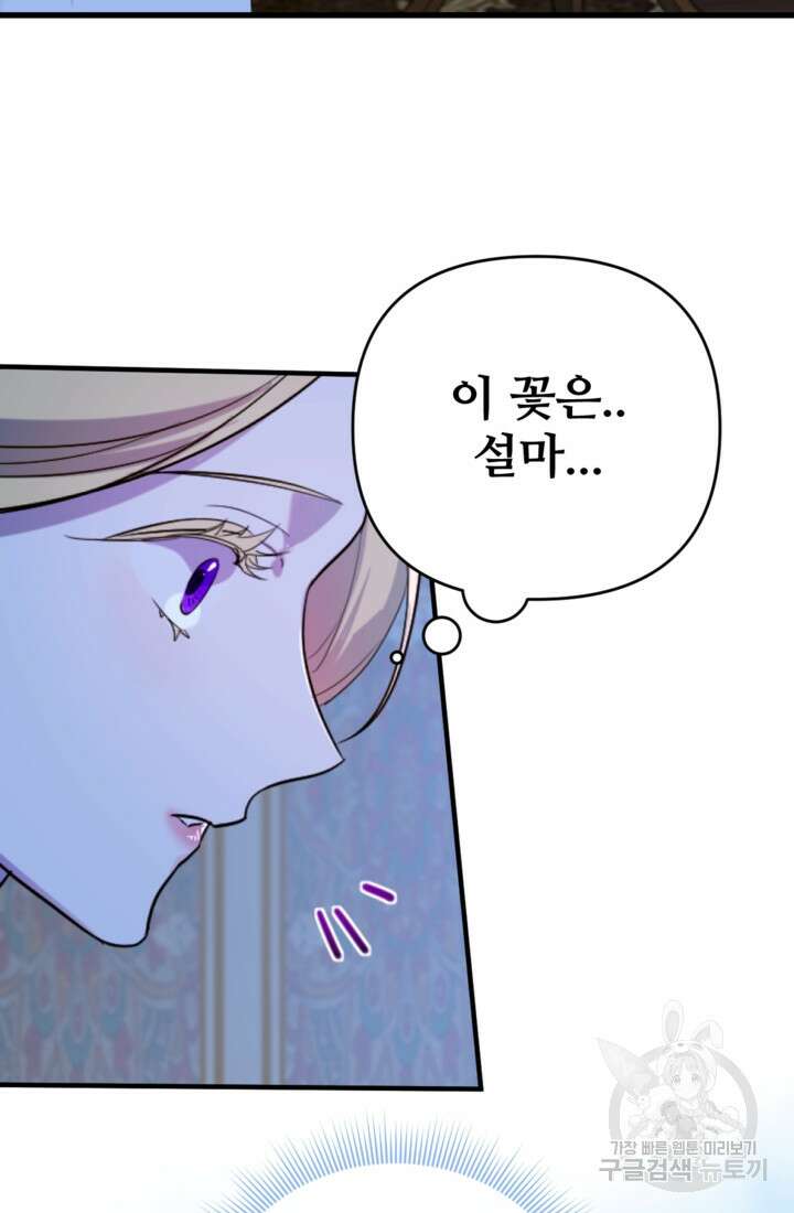 마신이 청혼하는 방법 10화 14