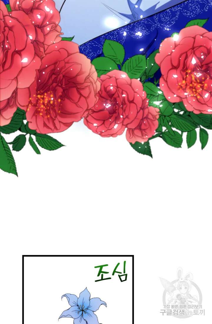 마신이 청혼하는 방법 10화 16