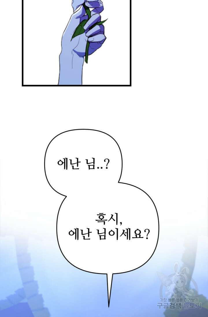 마신이 청혼하는 방법 10화 17