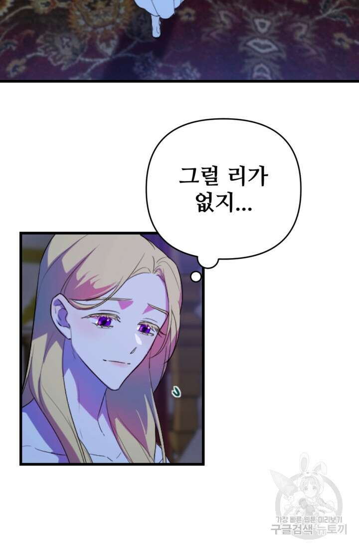 마신이 청혼하는 방법 10화 20