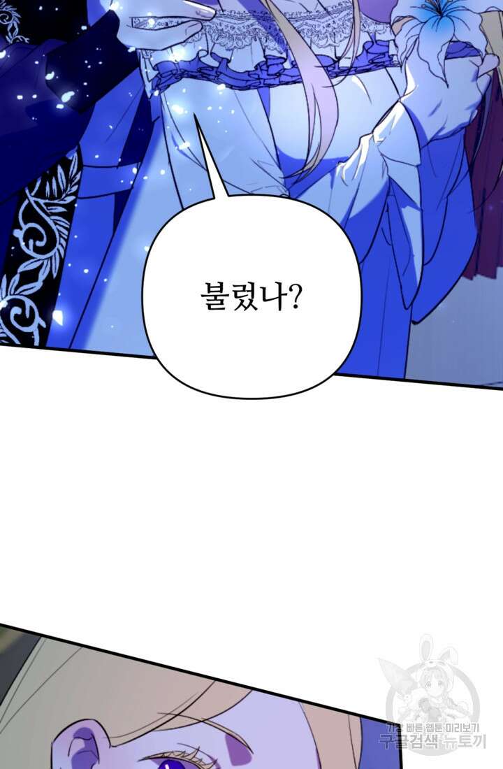 마신이 청혼하는 방법 10화 23