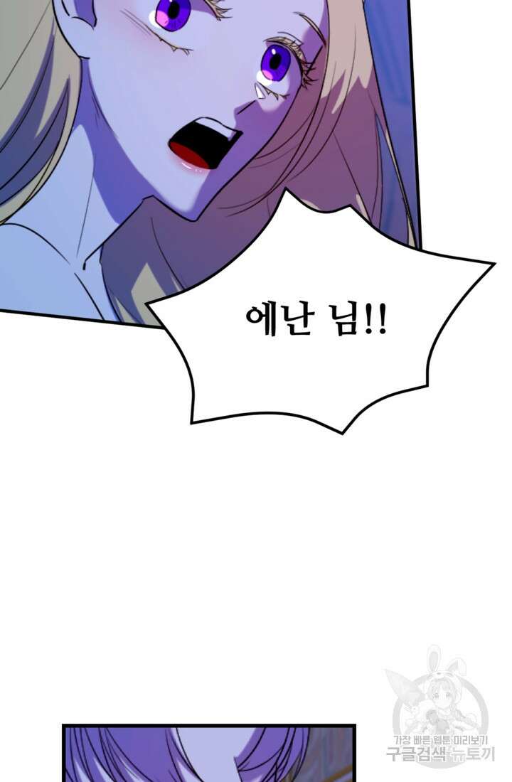 마신이 청혼하는 방법 10화 24