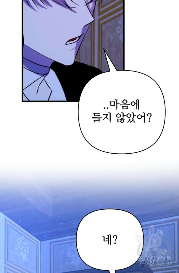 마신이 청혼하는 방법 10화 25