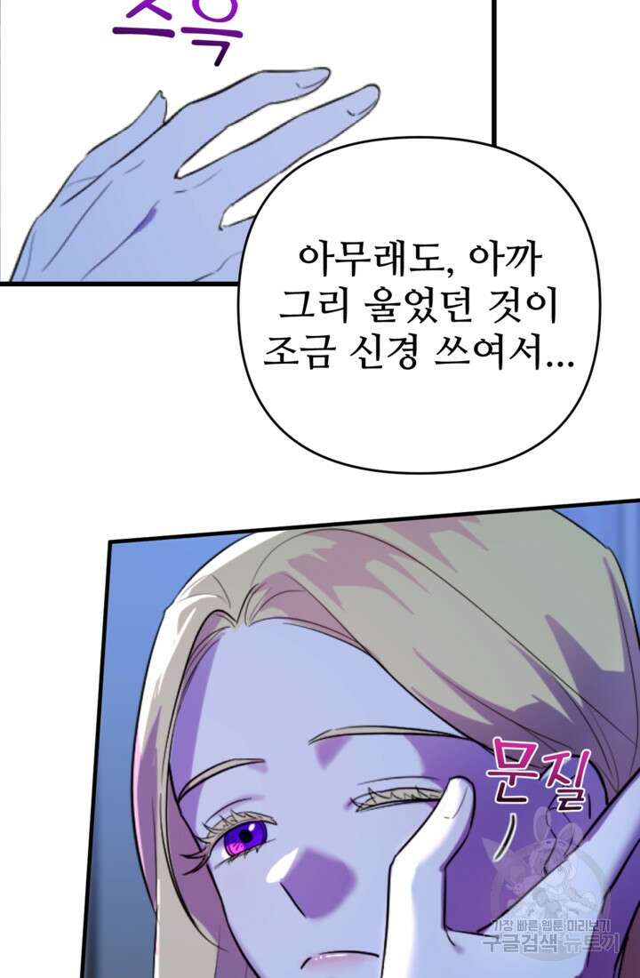 마신이 청혼하는 방법 10화 28