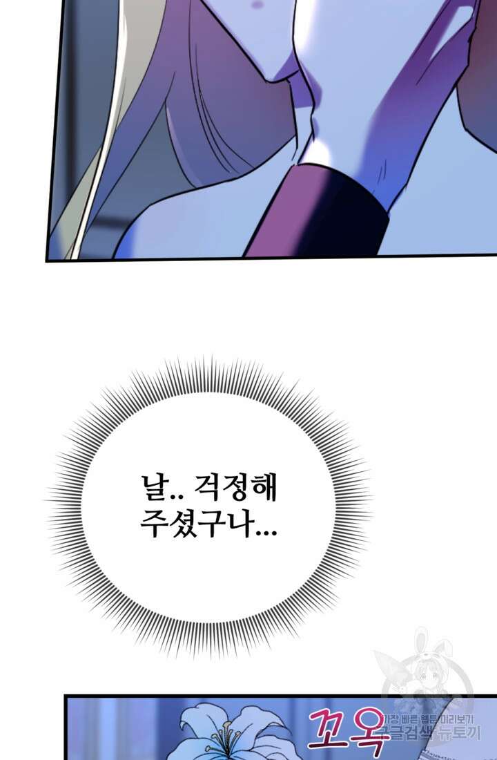 마신이 청혼하는 방법 10화 29
