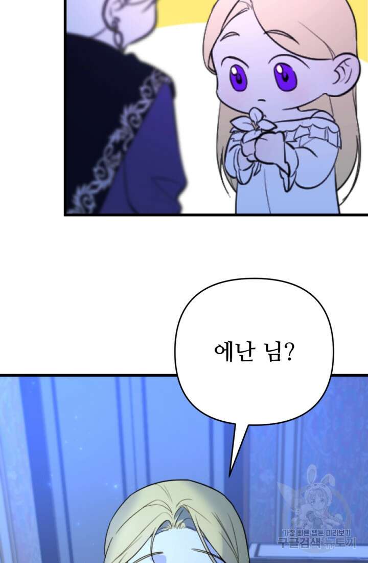 마신이 청혼하는 방법 10화 33