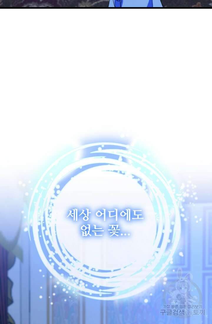 마신이 청혼하는 방법 10화 41