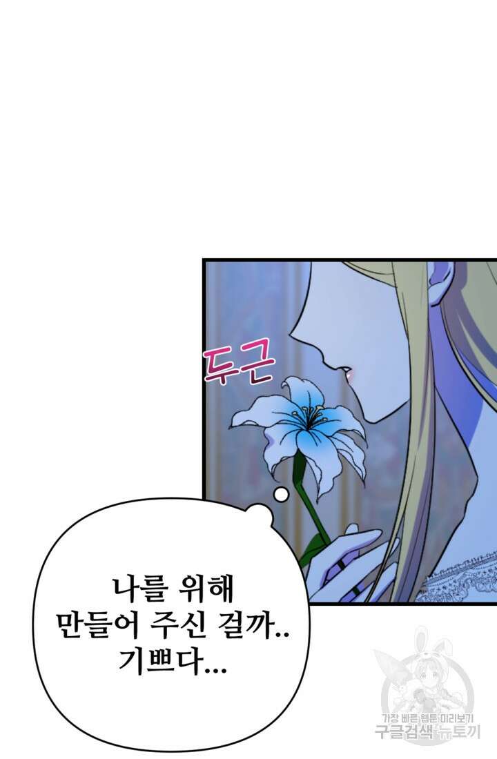 마신이 청혼하는 방법 10화 43