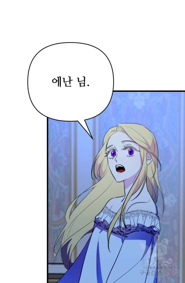 마신이 청혼하는 방법 10화 44