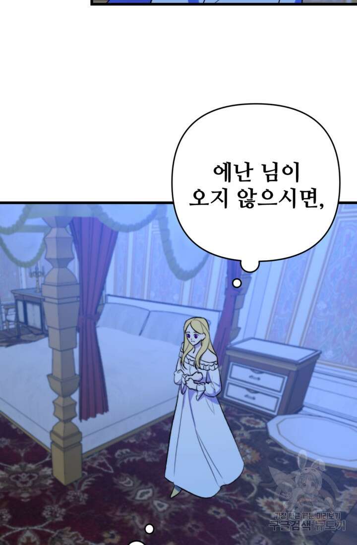 마신이 청혼하는 방법 10화 45