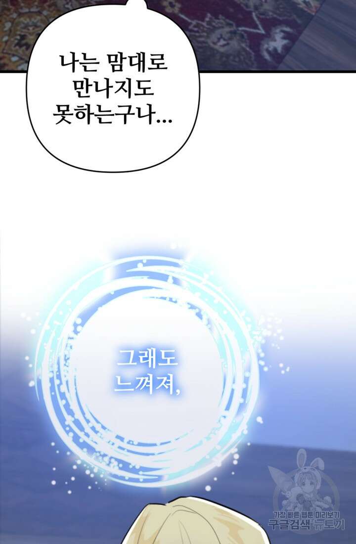 마신이 청혼하는 방법 10화 46