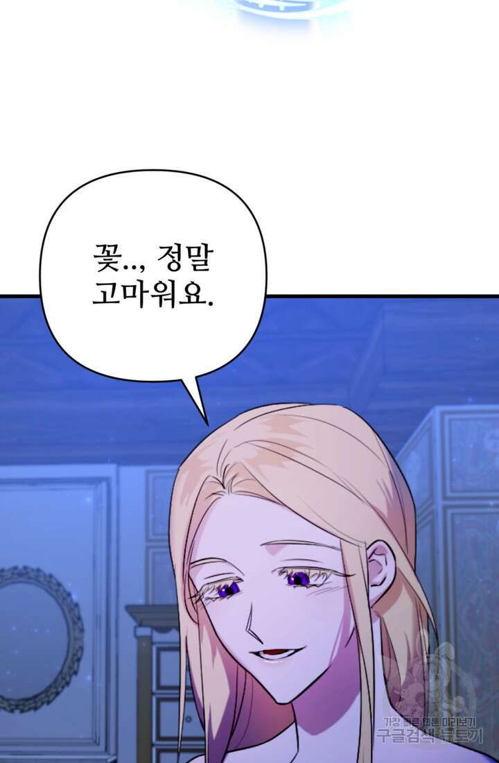 마신이 청혼하는 방법 10화 48