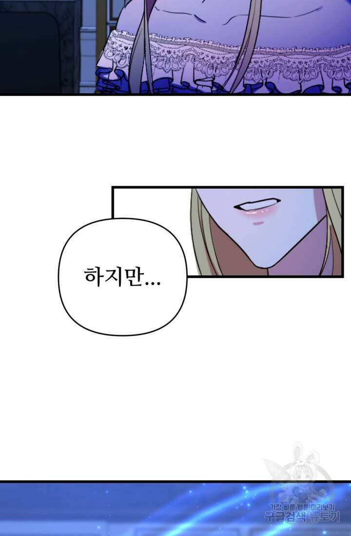 마신이 청혼하는 방법 10화 49