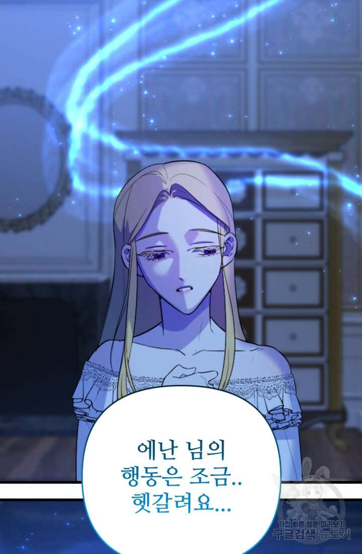 마신이 청혼하는 방법 10화 50
