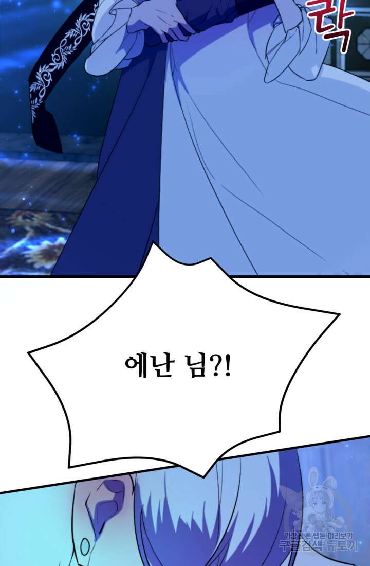마신이 청혼하는 방법 10화 53