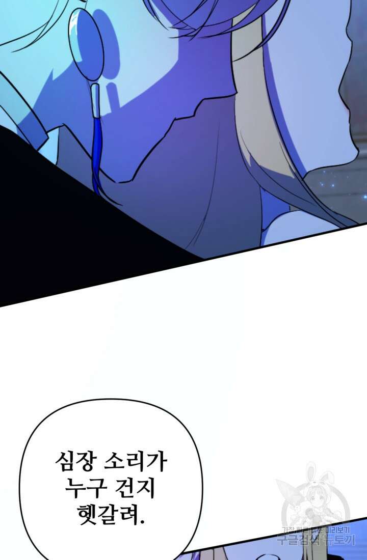 마신이 청혼하는 방법 10화 54