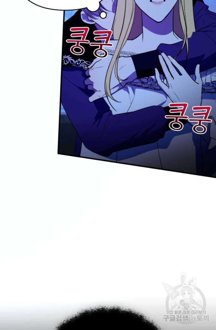 마신이 청혼하는 방법 10화 55