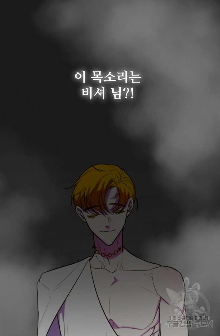 마신이 청혼하는 방법 10화 57