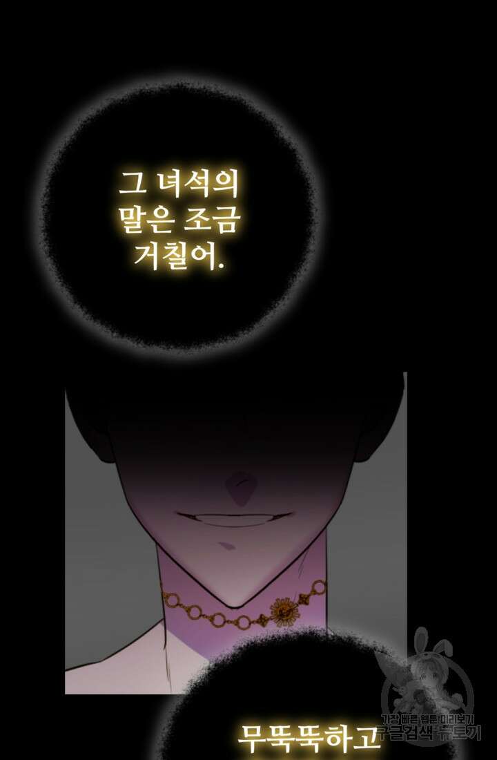 마신이 청혼하는 방법 10화 59