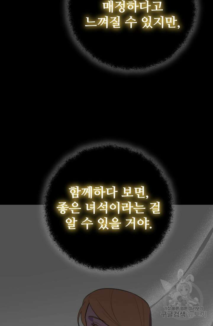 마신이 청혼하는 방법 10화 60