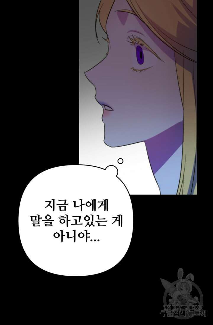 마신이 청혼하는 방법 10화 62