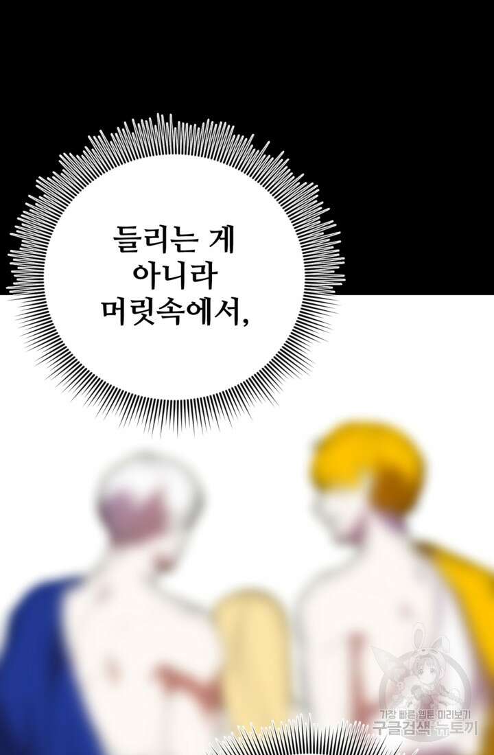마신이 청혼하는 방법 10화 63