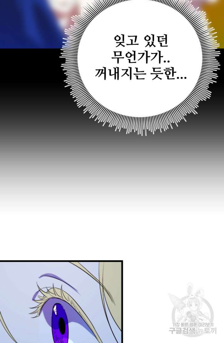 마신이 청혼하는 방법 10화 64