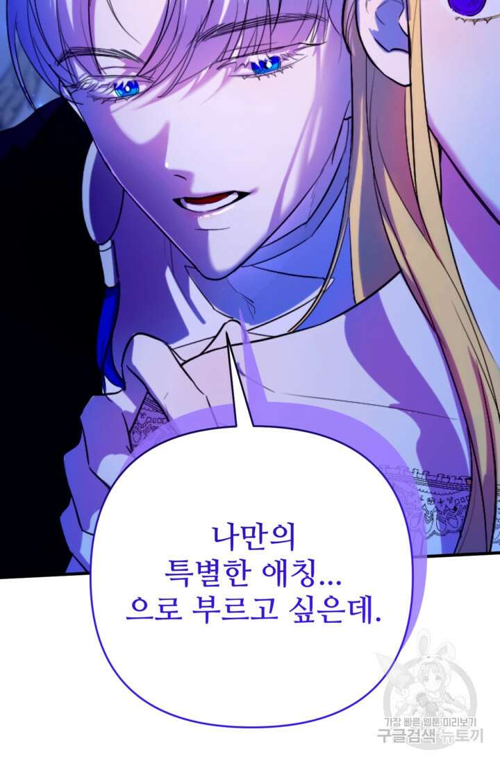 마신이 청혼하는 방법 10화 66