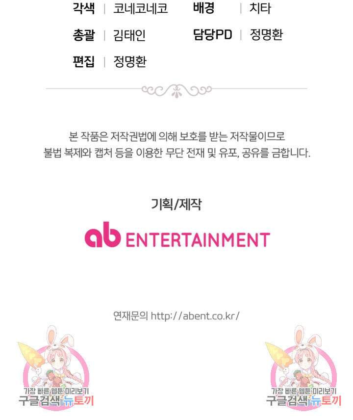 마신이 청혼하는 방법 10화 68