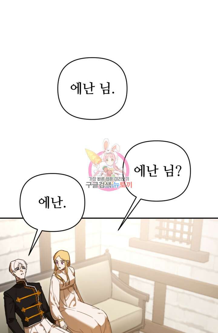 마신이 청혼하는 방법 15화 1