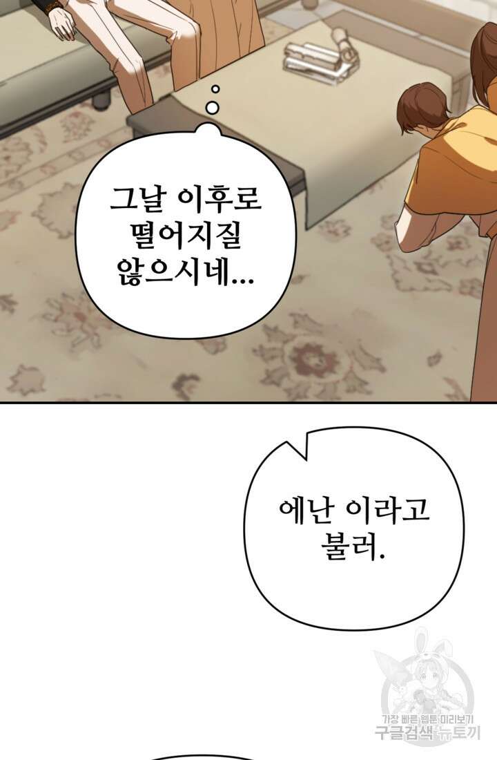 마신이 청혼하는 방법 15화 2
