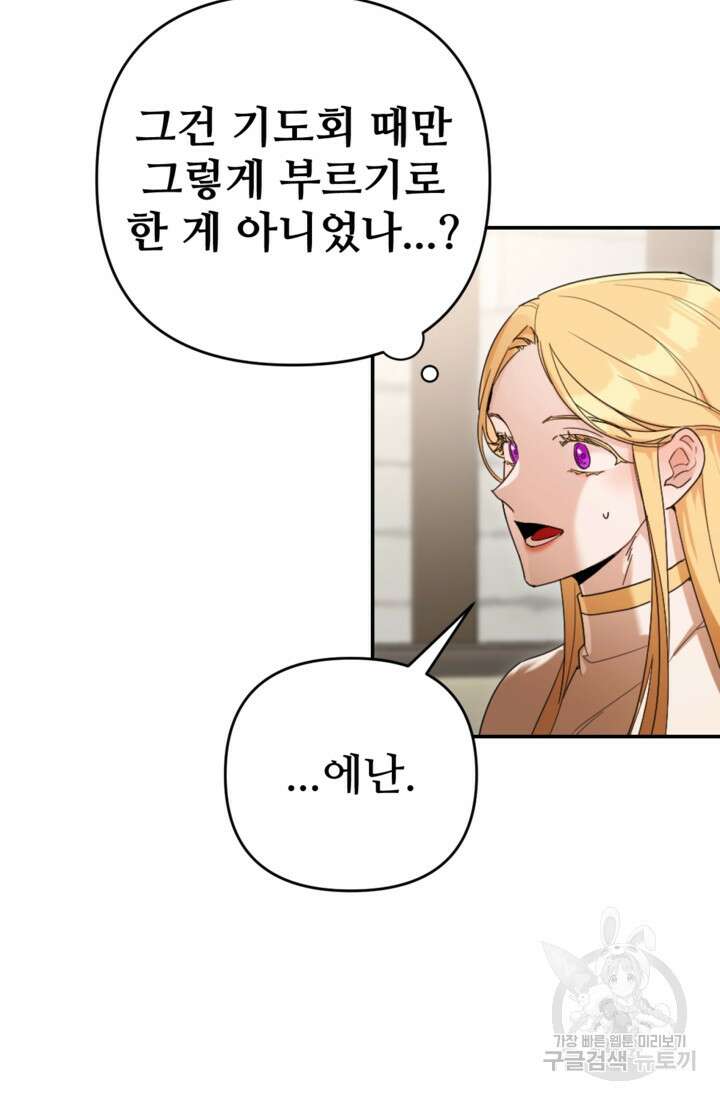 마신이 청혼하는 방법 15화 3